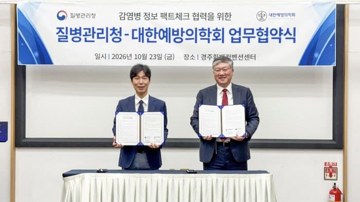 질병청·대한예방의학회, 감염병 가짜정보 잡는 팩트체크 협의체 구축