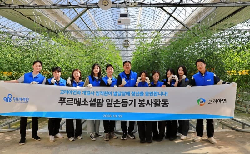 고려아연, 발달장애 청년 자립 돕는 스마트팜서 3년째 봉사활동