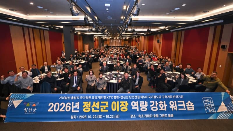 정선군 이장단, AI·기후위기 대응 역량 강화 워크숍 개최