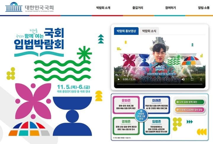 2026 국회 입법박람회 11월 개최…국민 아이디어 법으로 만든다