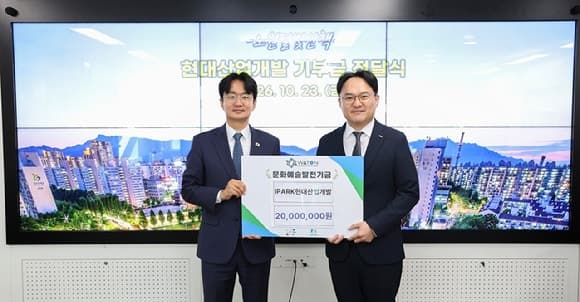 IPARK현대산업개발, 노원 달빛산책 축제에 2,000만 원 기부