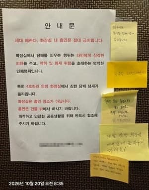 담배 좀 피우지 마세요…아파트 주민들 릴레이 메모로 실내 흡연 호소