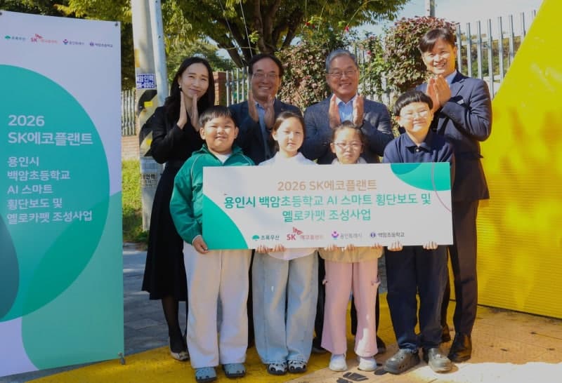 SK에코플랜트, 용인 백암초 어린이보호구역에 ‘AI 스마트 횡단보도’ 구축