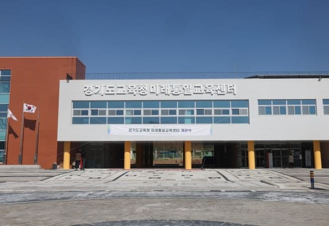 경기도교육청, 파주·연천 접경지역 활용한 체험형 통일교육 운영
