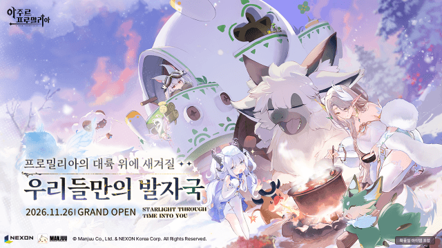 넥슨, 신작 판타지 RPG '아주르 프로밀리아' 11월 26일 국내 정식 출시