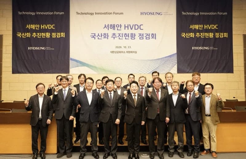 효성중공업, 2GW급 HVDC 국산화 박차…2027년 핵심기술 개발 완료