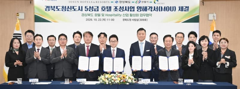 경북도청 신도시에 5성급 호텔 건립…경북 관광 허브 도약 나선다