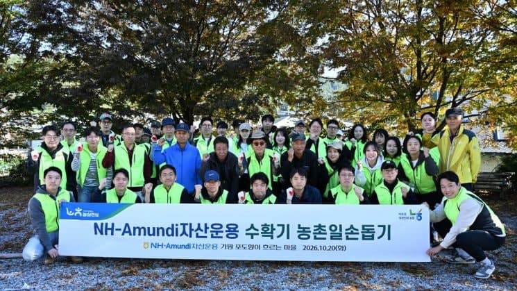 NH-Amundi자산운용, 가평 포도농가 찾아 가을철 농촌 일손 돕기 나서