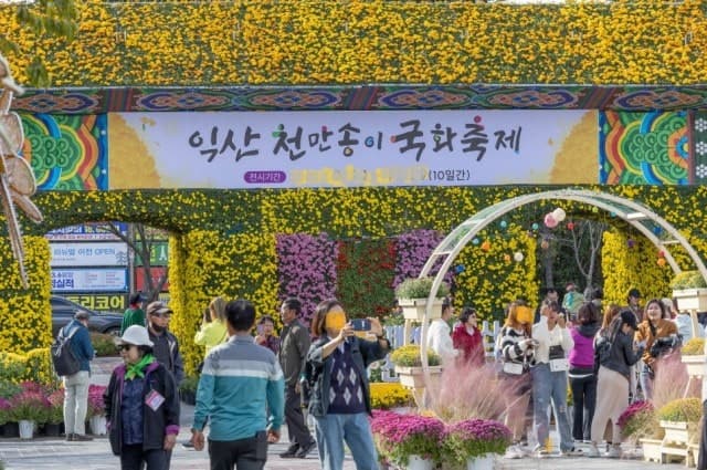 제23회 익산 천만송이 국화축제 개막…보석처럼 빛나는 가을의 향연