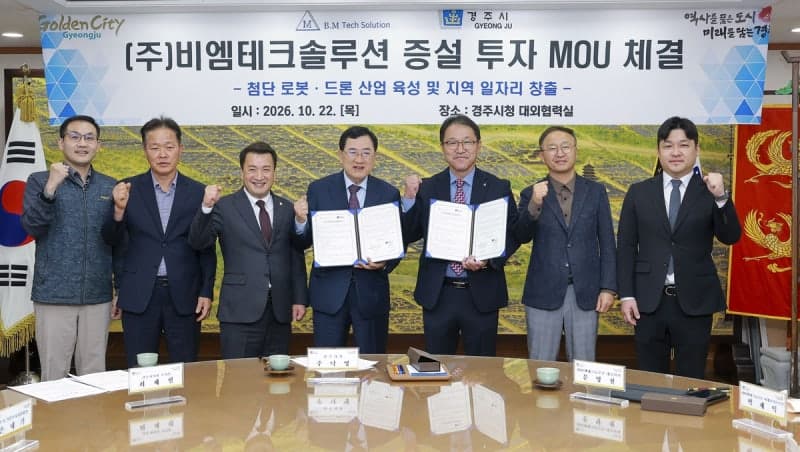 비엠테크솔루션, 경주에 50억 투자…산업용 로봇·드론 생산시설 확충