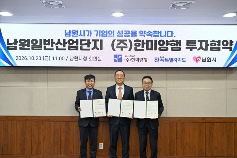 한미양행, 남원 기회발전특구에 191억 투자…생산기지 구축