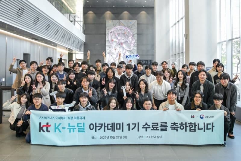 KT, 'K-뉴딜아카데미' 1기 수료…청년 100명에 AX 실무 노하우 전수