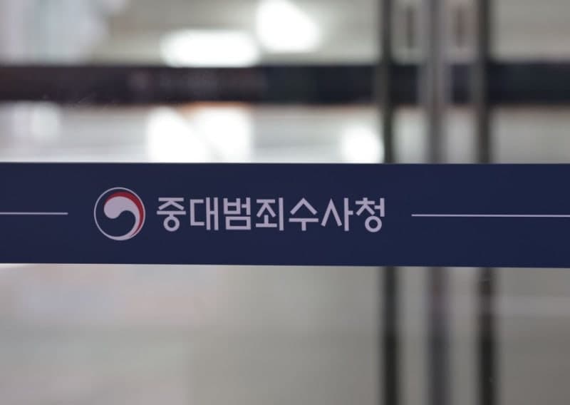 서울중수청, 신한·국민·하나은행 해킹 사건 수사 맡지 않기로