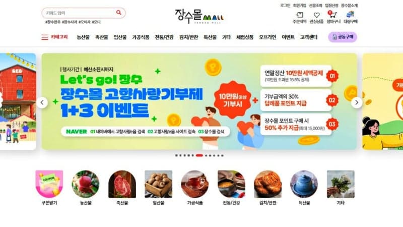 장수군 직영 '장수몰' 인기 상종가…3년 만에 매출 6배 성장하며 12억 돌파