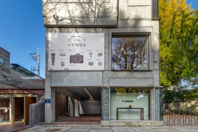 캐논코리아, 서촌에 한약방 콘셉트 체험형 팝업 '캐논 사진 한방당' 개장