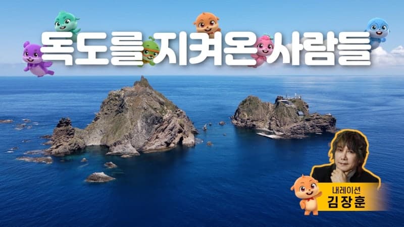 김장훈·서경덕, 독도의 날 맞아 독도 수호자 역사 알리는 다국어 영상 공개