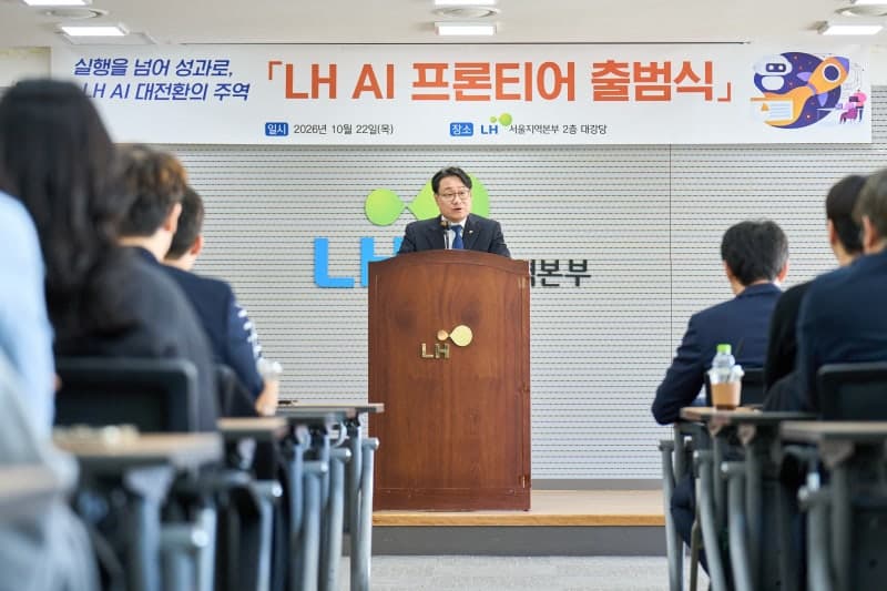 LH, 'AI 프론티어' 3기 출범…전사적 AI 대전환 가속화