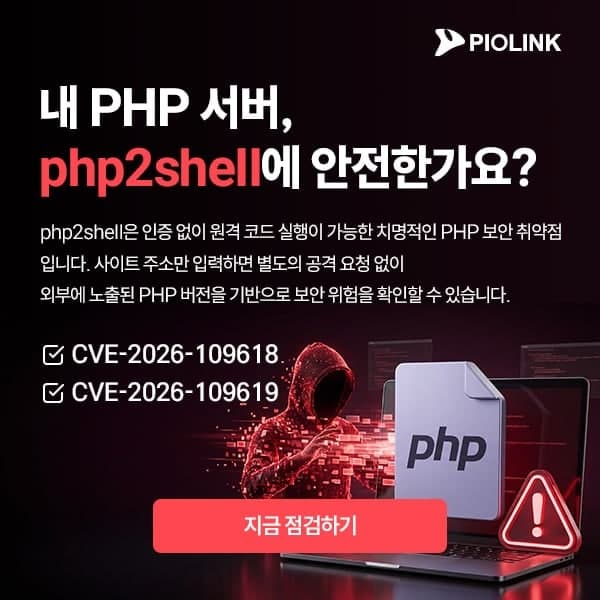 AI가 찾아낸 PHP 치명적 보안 구멍…국내 서버 82% 위험에 정부 '주의' 발령