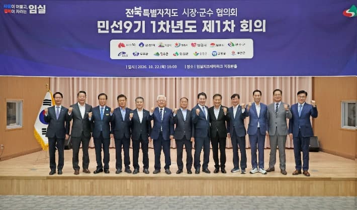 전북 14개 시·군 단체장 한자리에…민선 9기 첫 회의서 지역 현안 16건 논의