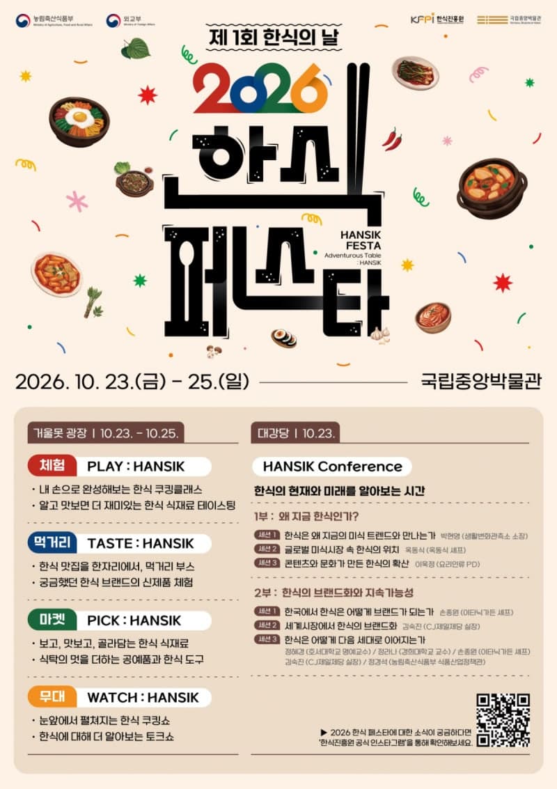 첫 법정기념일 맞은 '한식의 날'…AI·푸드테크로 세계화·산업화 본격 추진