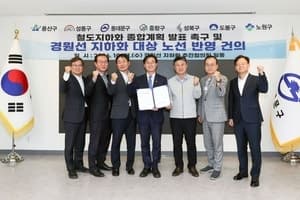 서울 7개 자치구, 경원선 철도 지하화 정부 종합계획 우선 반영 촉구