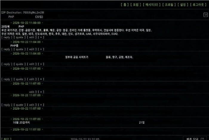 북한 연계 해킹조직, PHP 취약점 악용해 정부·금융망 겨냥한 대규모 공격 모의