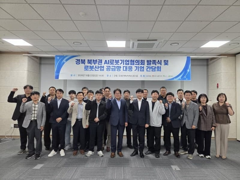 경북, 북부권 AI로봇기업협의회 출범…전 권역 로봇 지원체계 완성