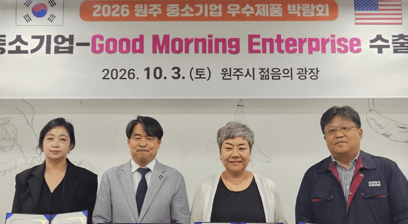 강원특별자치도·원주시, 35개국 바이어 초청 수출상담회 개최