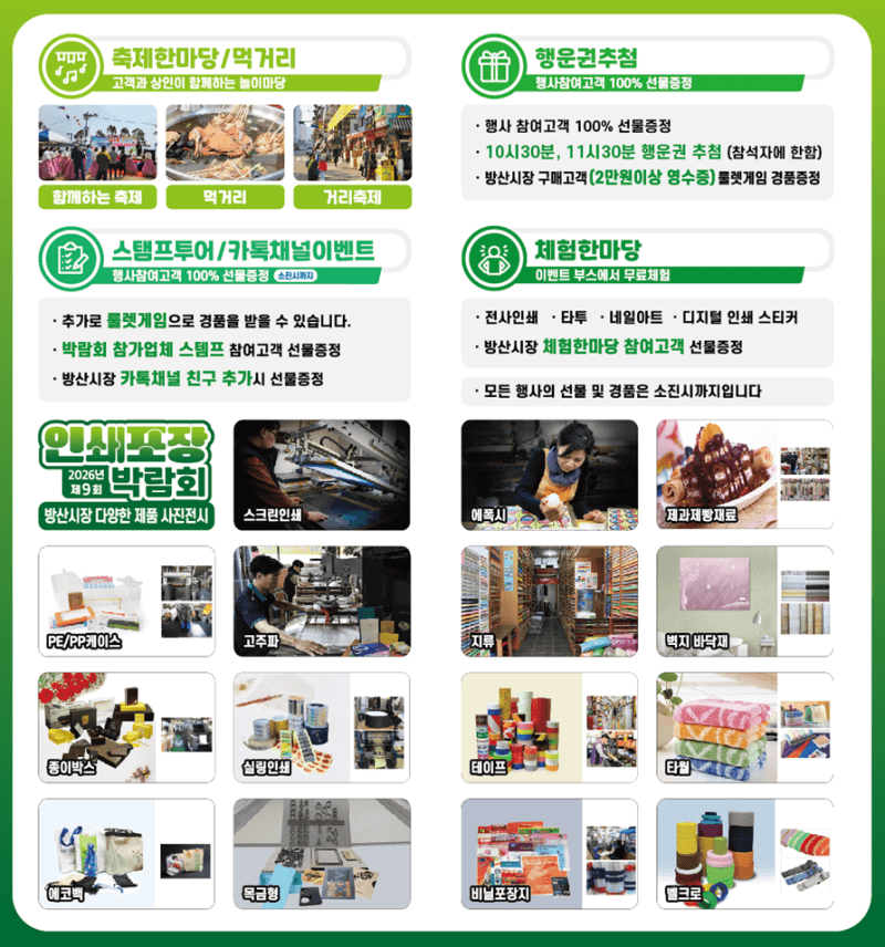 인쇄·포장 성지 방산시장, 26일 제9회 박람회 개최로 활력 찾는다
