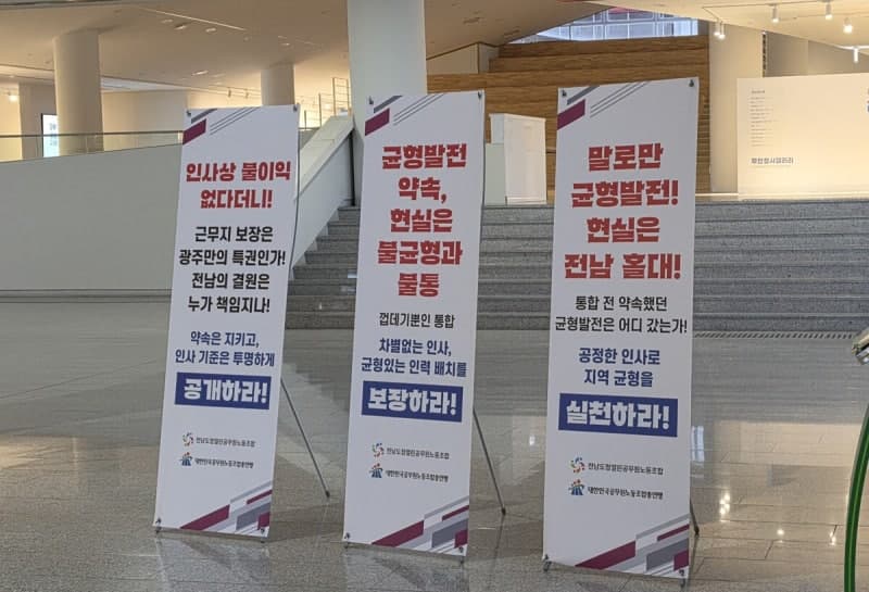 전남도청열린노조 "불공정 인사와 인력난 심각, 민형배 시장 사과하라"