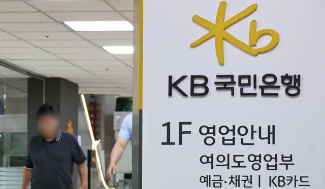 KB국민은행, 해킹 정보유출 2091명 추가 확인…총 2210명 피해