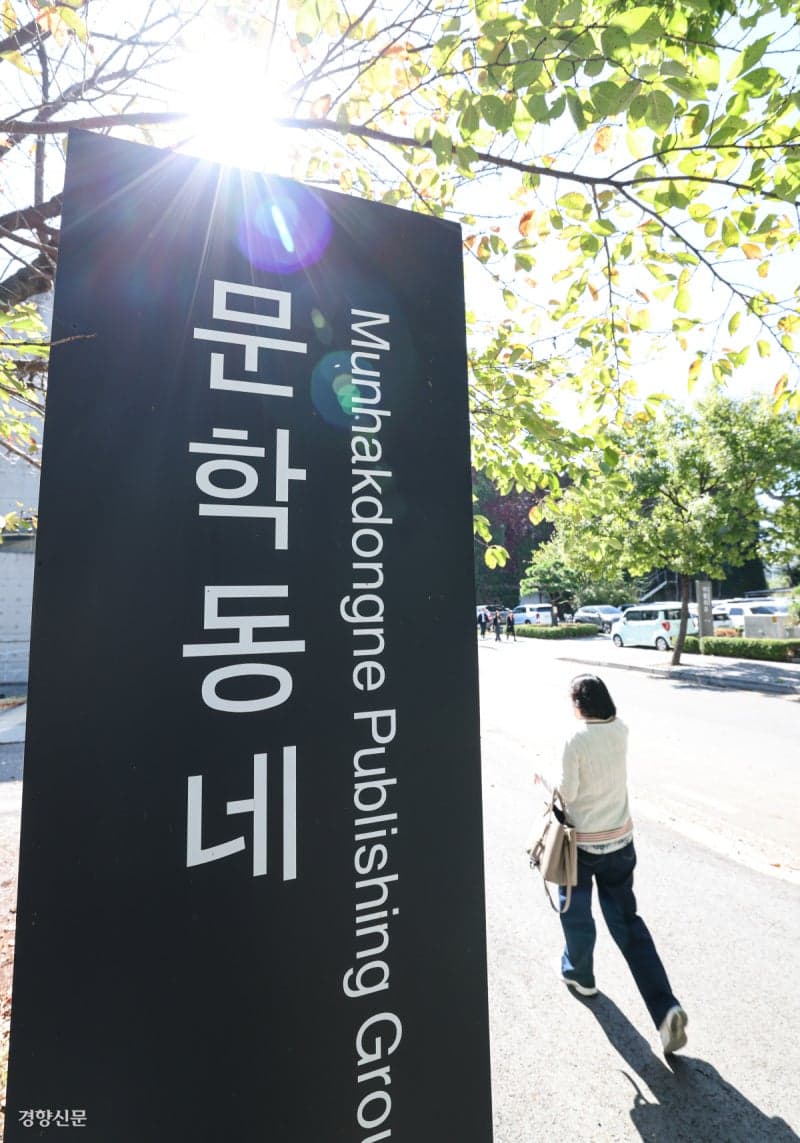 국내 1위 '문학동네' 다우키움 품으로…거대 콘텐츠 기업 탄생 예고