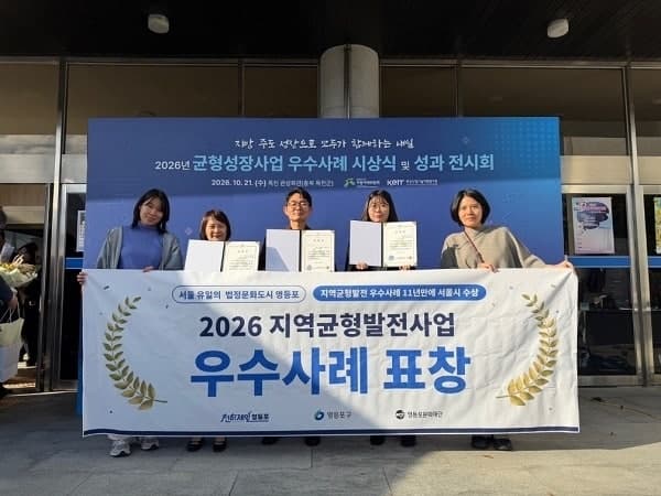 영등포구, 문화도시 조성 성과로 11년 만에 지역균형발전 우수사례 표창