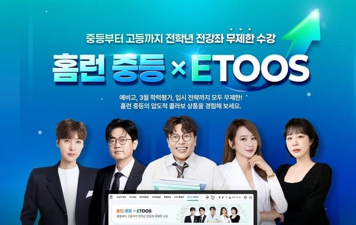 아이스크림에듀, 이투스와 손잡고 '홈런 중등'에 특별관 개설