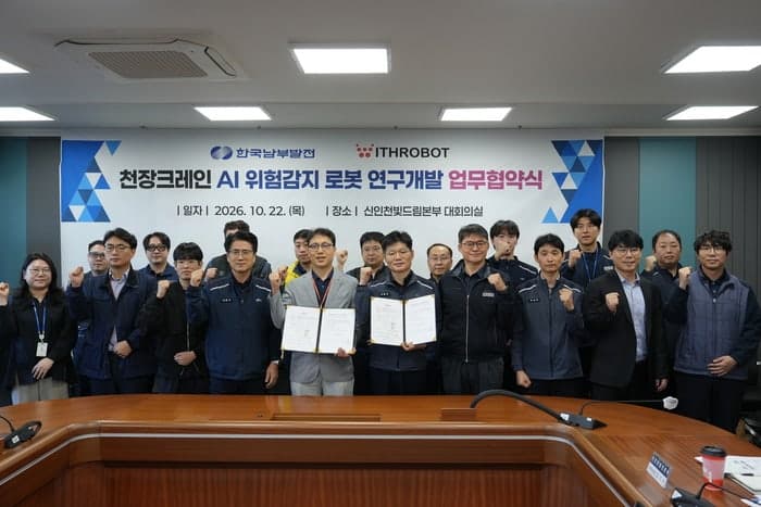 남부발전, 천장크레인 중대재해 막는 AI 위험감지 로봇 개발 착수