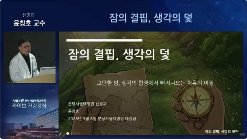 행동경제학 '결핍 이론' 접목한 불면증 강좌, 4주 만에 72% 호전 효과