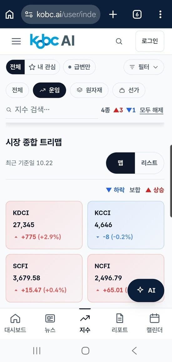 해운·항만 정보 카톡으로 확인…해진공, AI 정보 서비스 개시