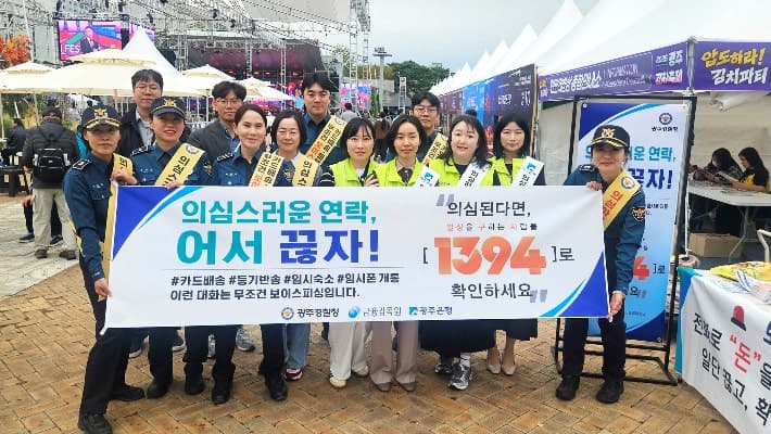 광주은행, 광주김치축제서 보이스피싱 예방 캠페인…올해 31억 피해 막았다
