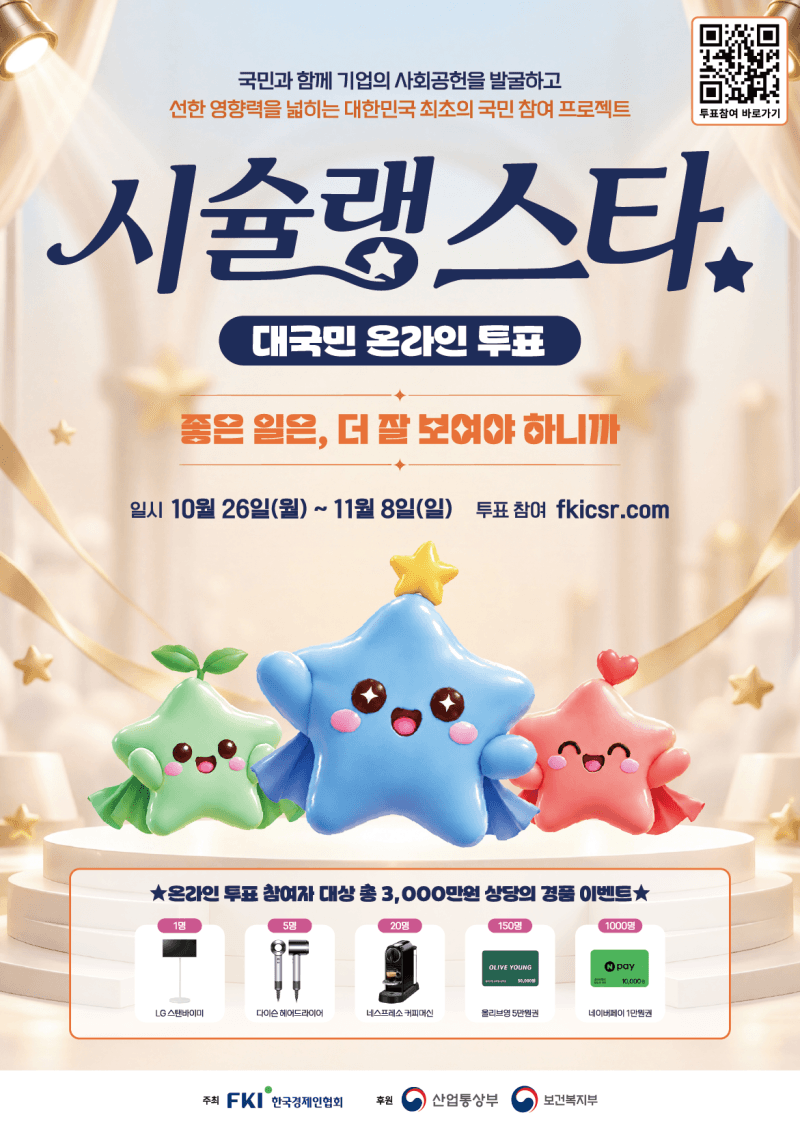 한경협, 국민이 뽑는 ‘사회공헌 맛집’…제1회 시슐랭스타 투표 시작