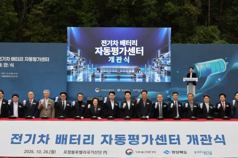 포항블루밸리산단에 전기차 배터리 자동평가센터 개관…연간 3만 대 처리 역량 확보