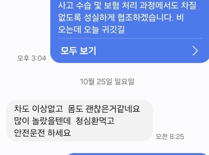 신호 대기 차량 들이받은 운전자가 받은 뜻밖의 반전 문자