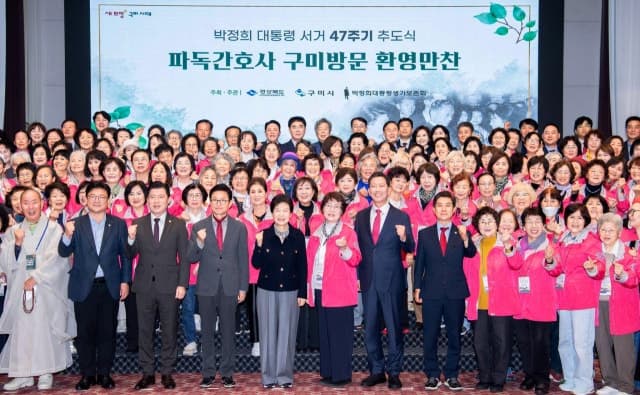 박정희 47주기 추도식 구미 생가서 거행… 파독 간호사들도 참배