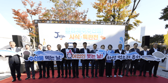 수협중앙회·제주도, 국회서 ‘제주 수산물 시식·특판전’ 개최