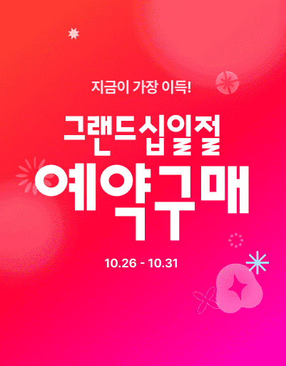 11번가 '그랜드십일절' 사전예약 돌입…롯데온은 '빅세이브마켓' 할인