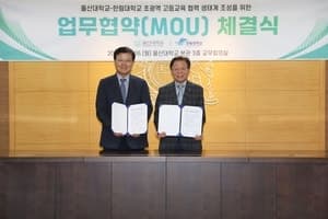 울산대·한림대, '초광역 고등교육 생태계' 조성 위해 맞손
