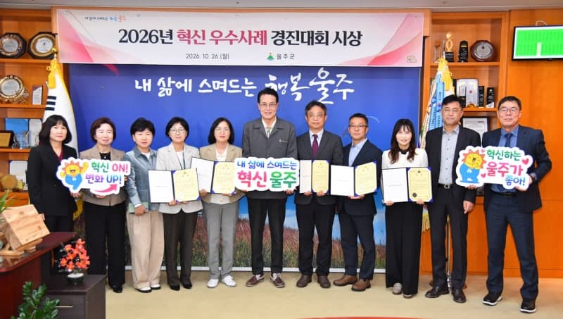 울주군, 2026년 혁신 우수사례 5건 선정…최우수상에 '울주 스카이맵'