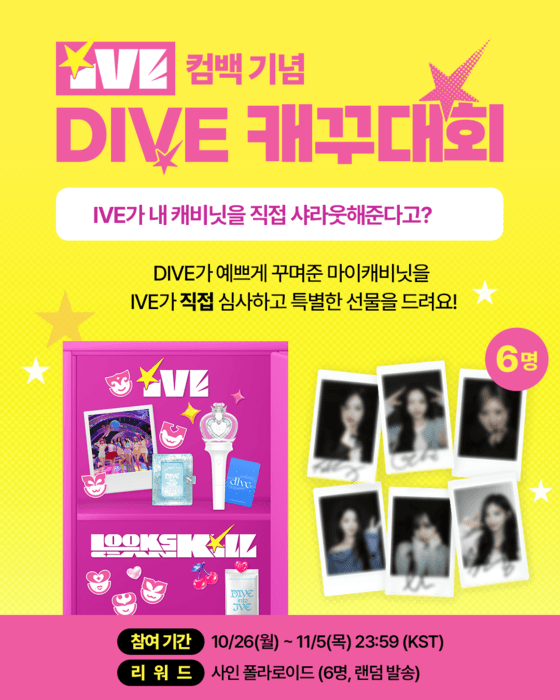 아이브가 직접 심사한다…카카오엔터 베리즈, 컴백 기념 'DIVE 캐꾸대회' 개최