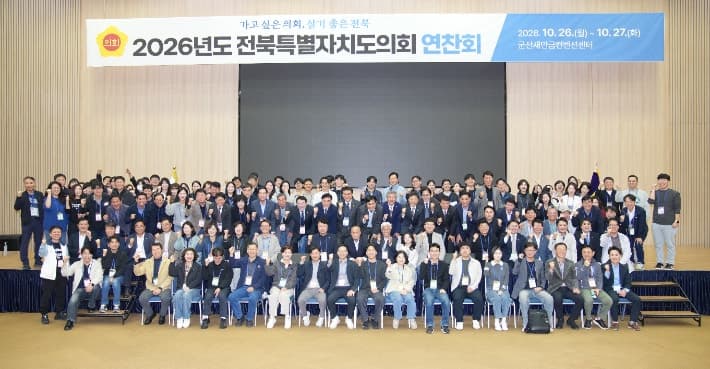 전북특별자치도의회, 군산서 연찬회 개최… "의원·직원 소통 강화로 살기 좋은 전북"