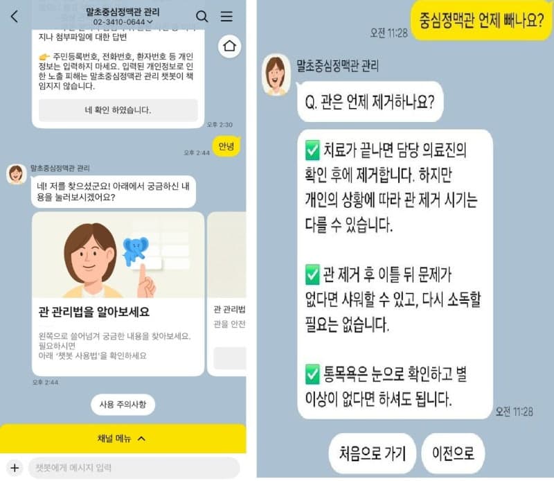 삼성서울병원, 항암 환자 위한 PICC 관리 AI 챗봇 서비스 도입