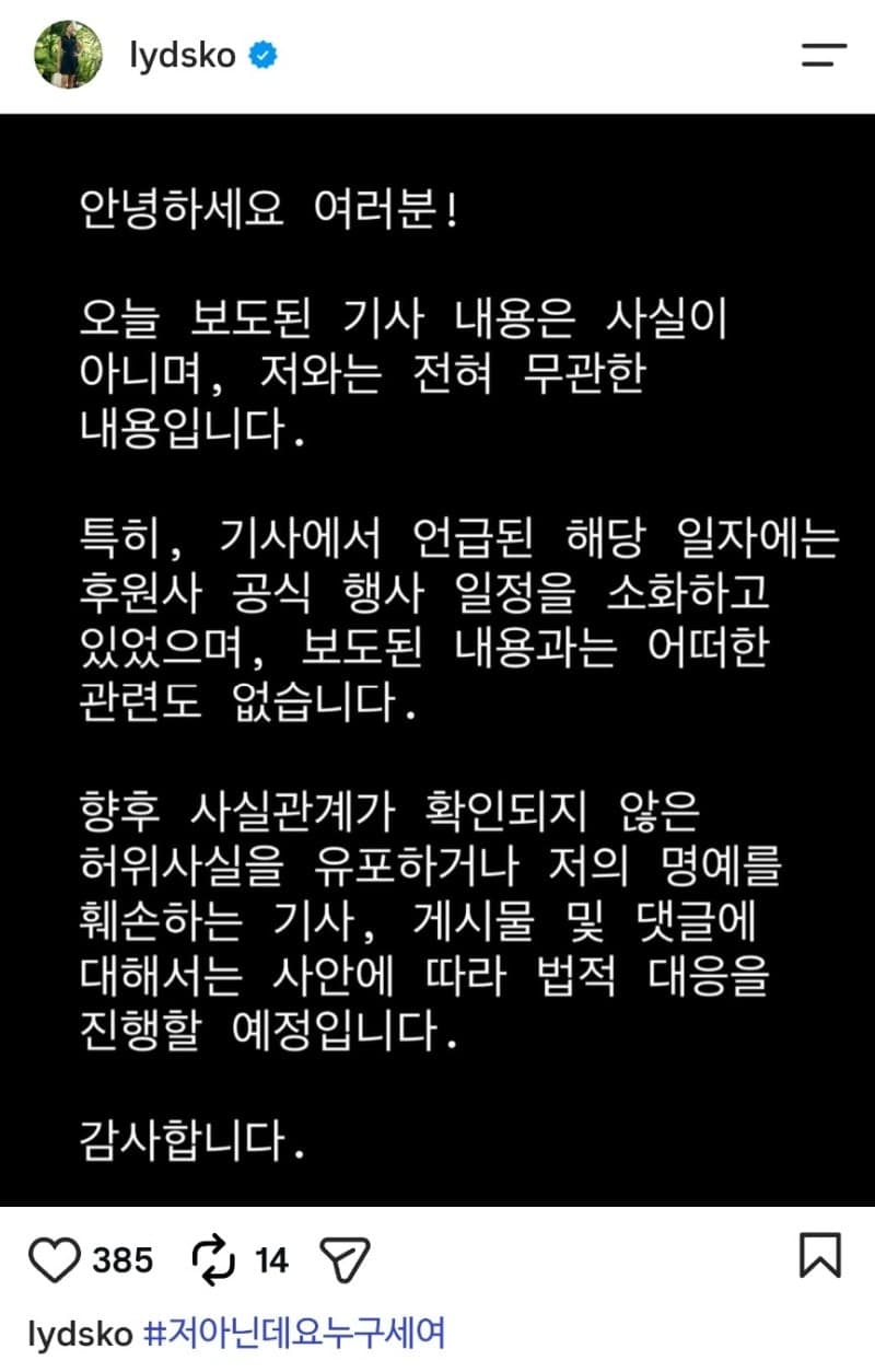 리디아 고, 김혜경 여사 '황제 골프' 레슨 의혹에 "저 아닌데요" 법적 대응 예고